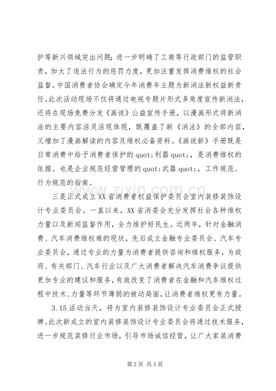 绿色消费倡议书 (6).docx_第2页
