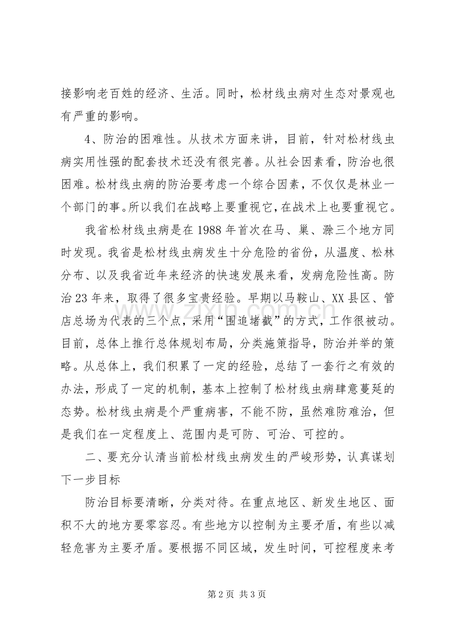 林业局长在病虫除治会讲话.docx_第2页
