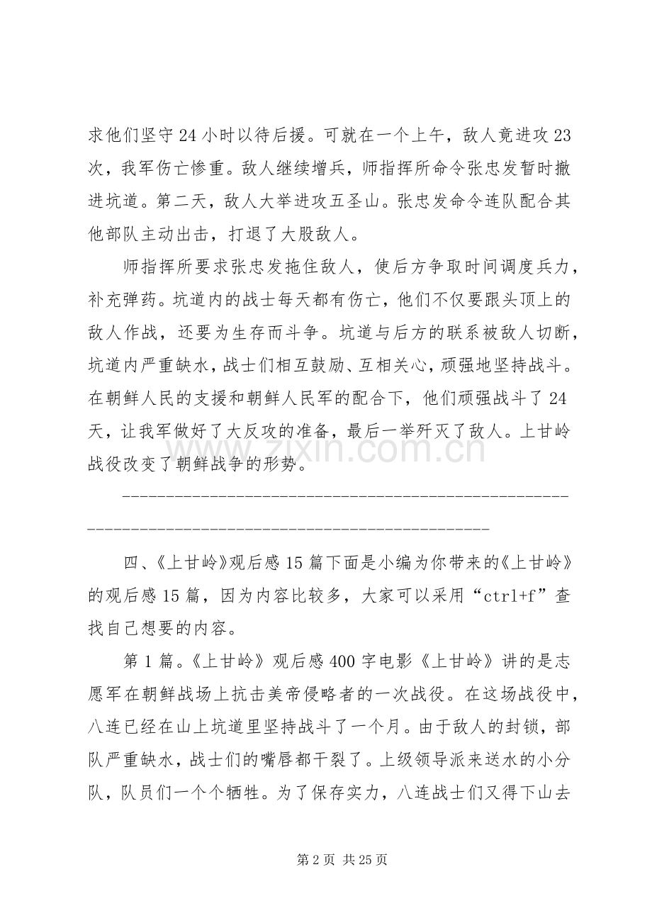 《上甘岭》观后感 .docx_第2页