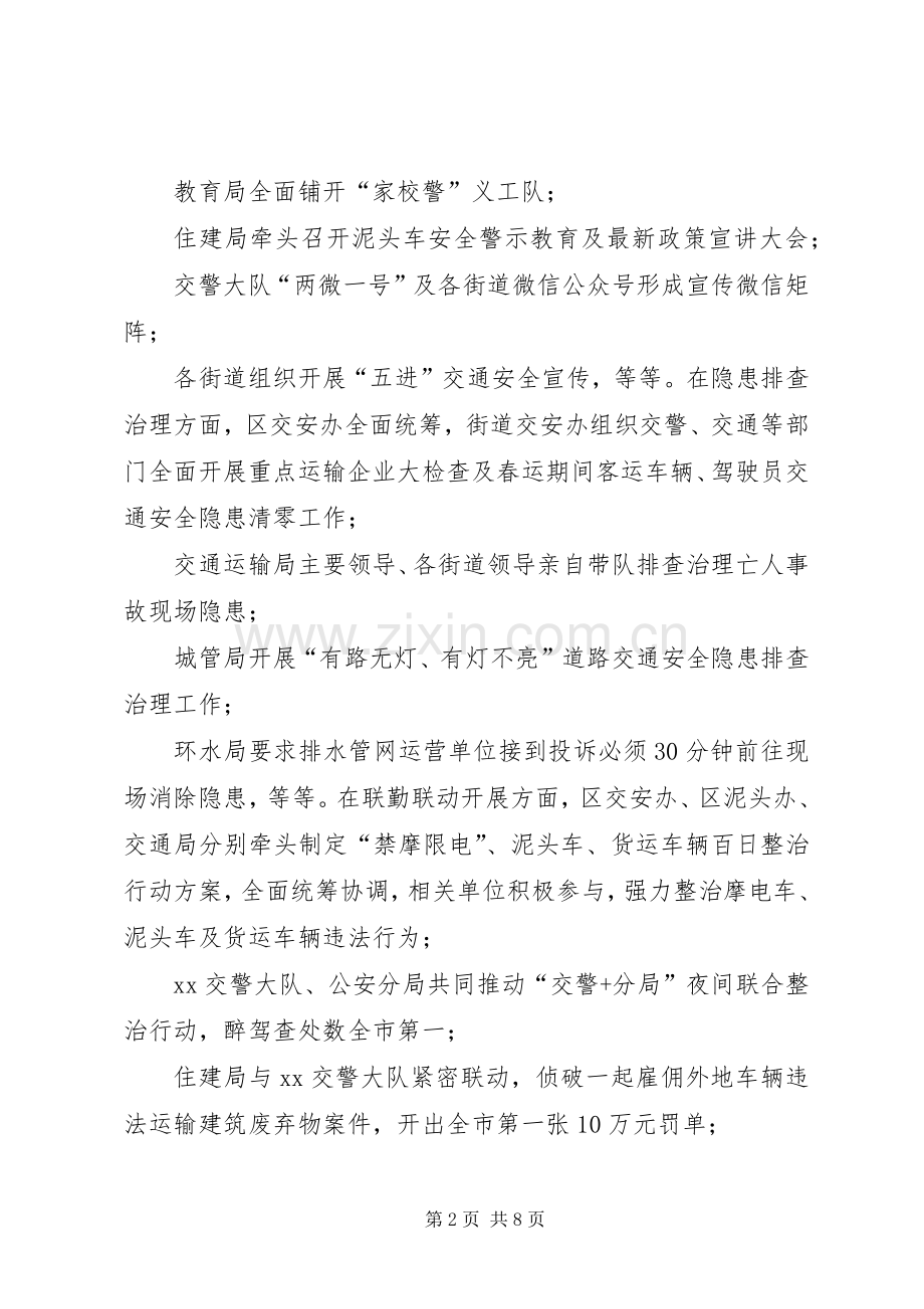 在区XX年道路交通,,安全工作会议上的讲话.docx_第2页