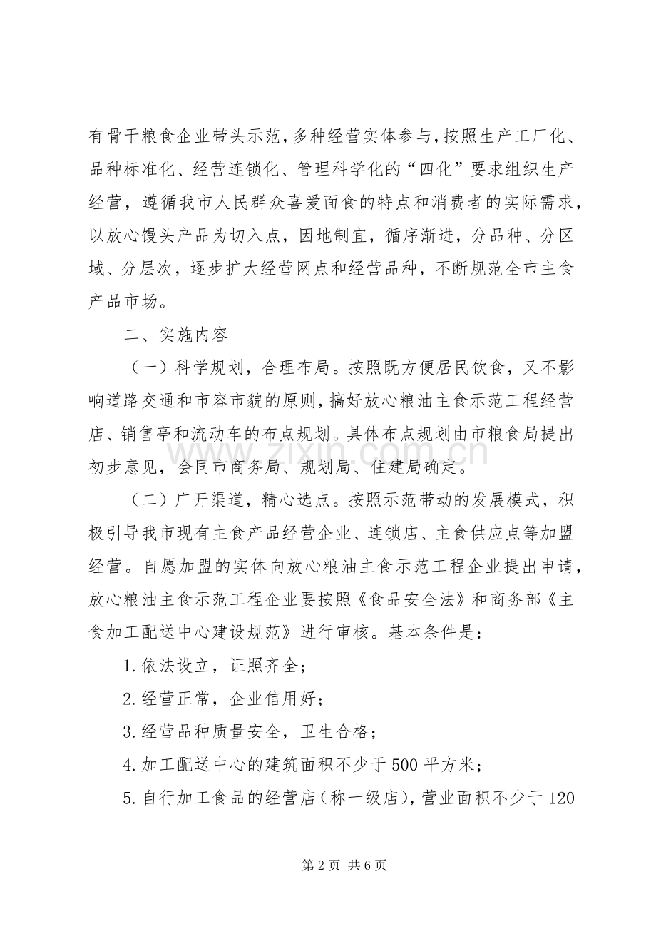 城市放心粮油工程方案.docx_第2页