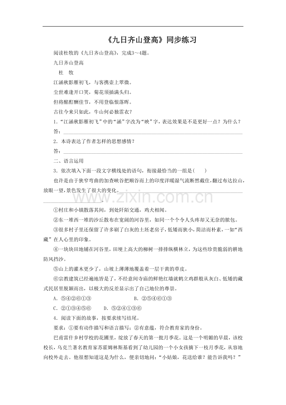 《九日齐山登高》同步练习.doc_第1页