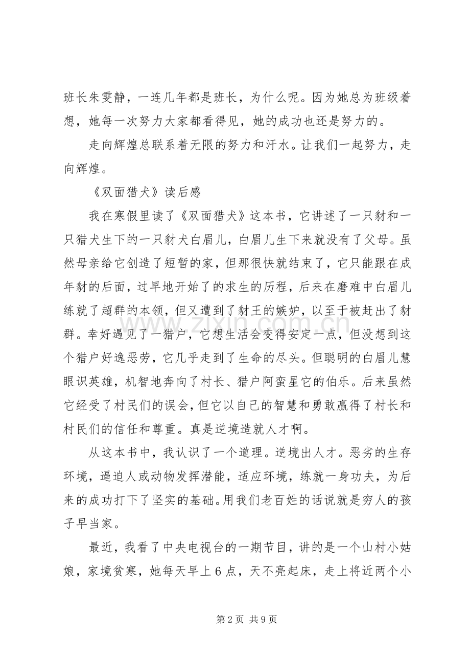 《双面猎犬》读后感 .docx_第2页