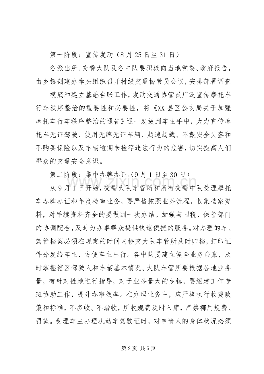 摩托车行车秩序整治方案.docx_第2页