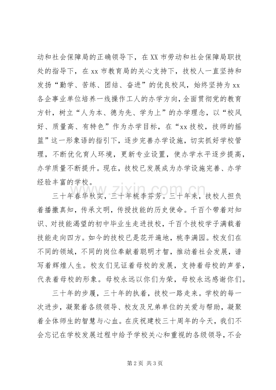 学校建校校长演讲致辞讲话.docx_第2页