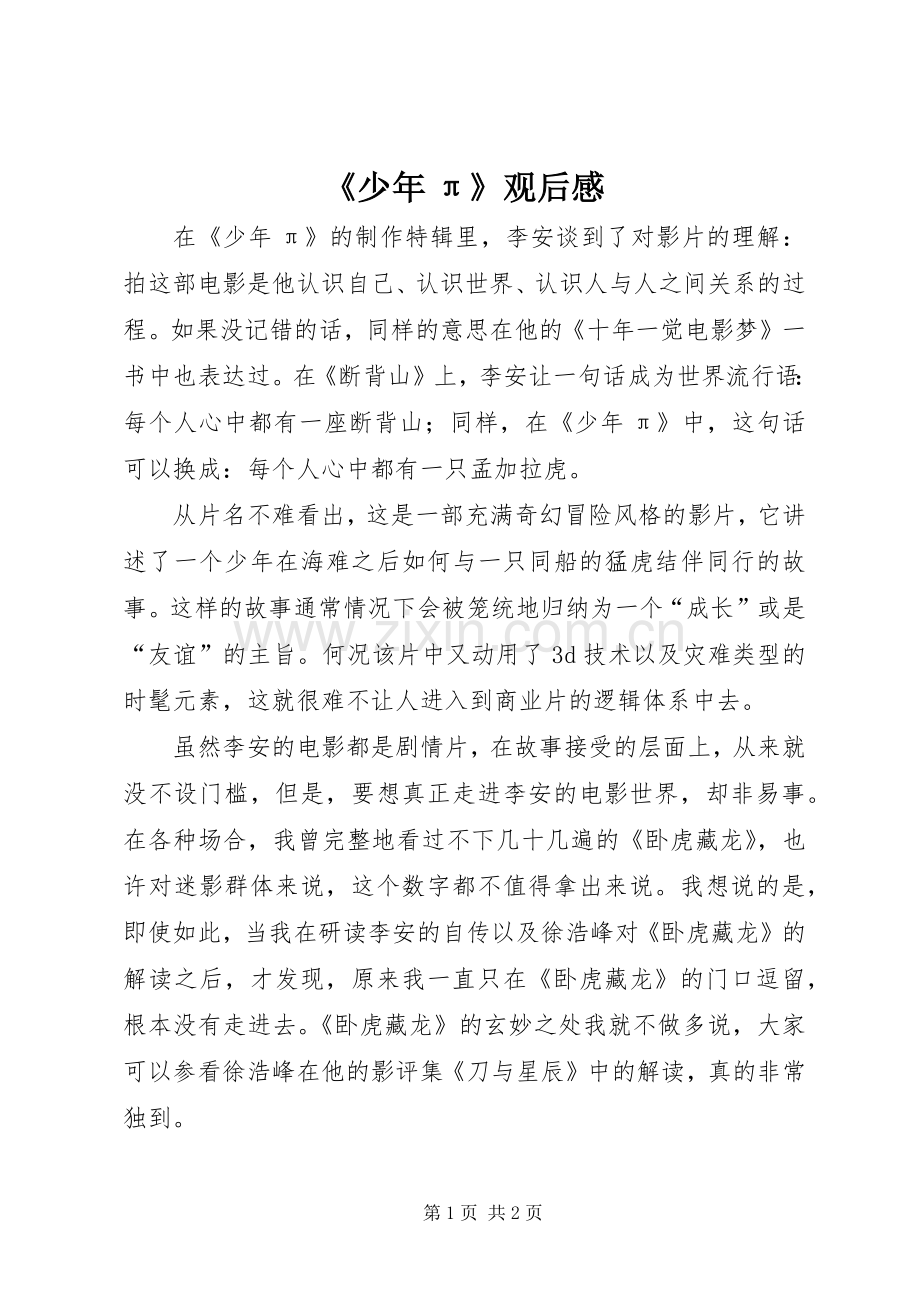 《少年π》观后感 .docx_第1页