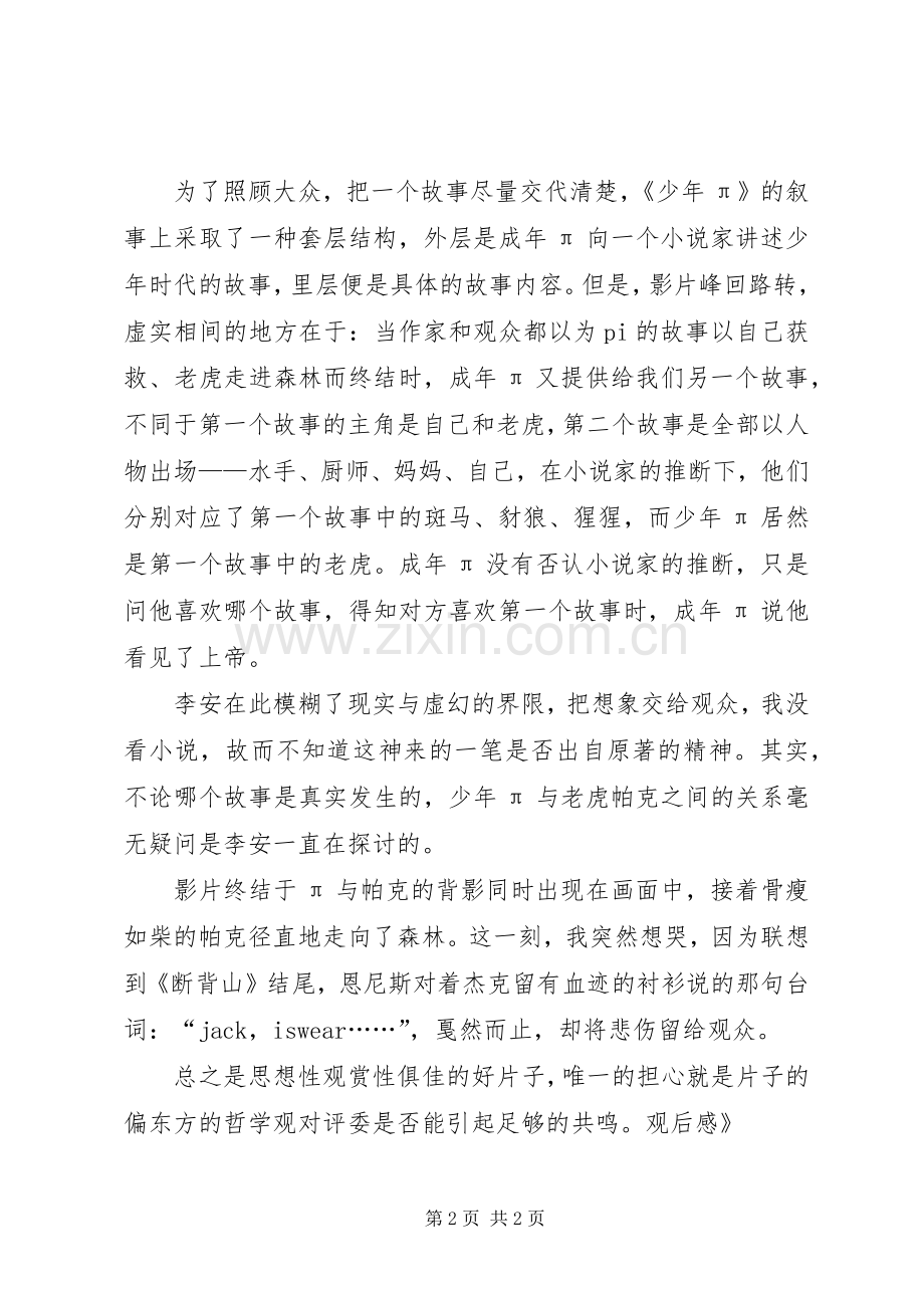 《少年π》观后感 .docx_第2页