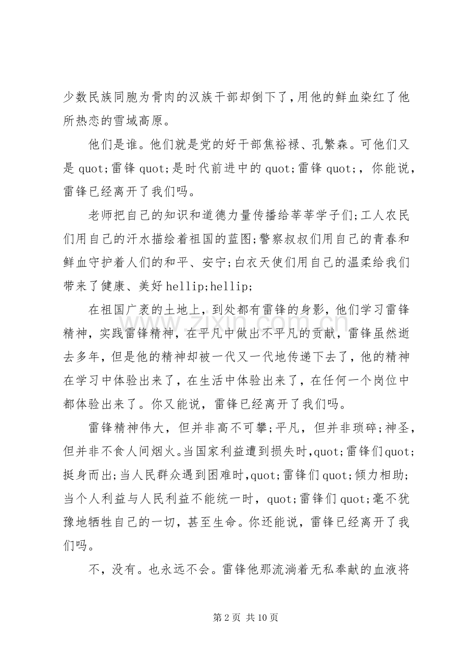 学雷锋树新风演讲稿4篇.docx_第2页
