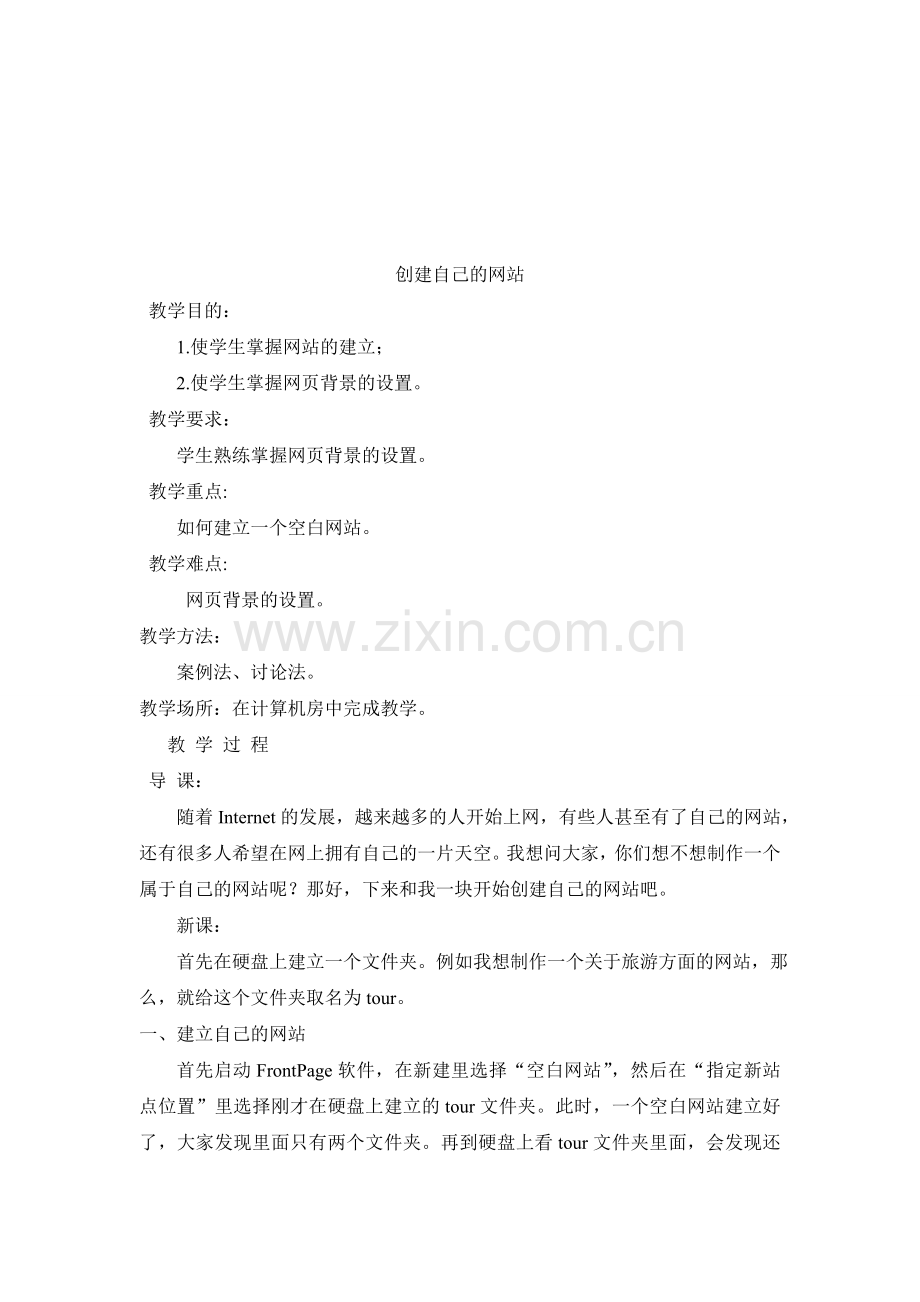 创建自己的网站.doc_第1页