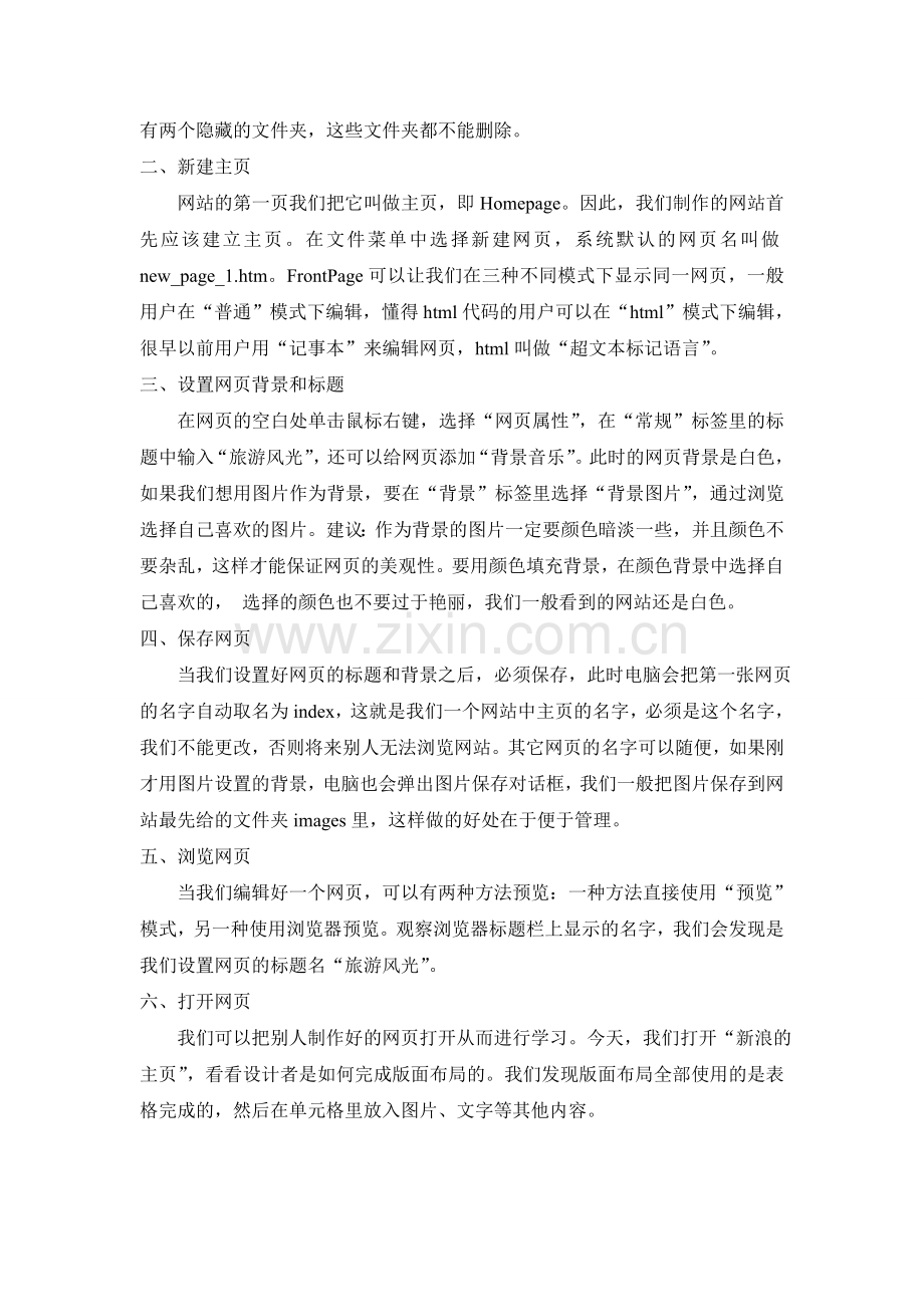 创建自己的网站.doc_第2页