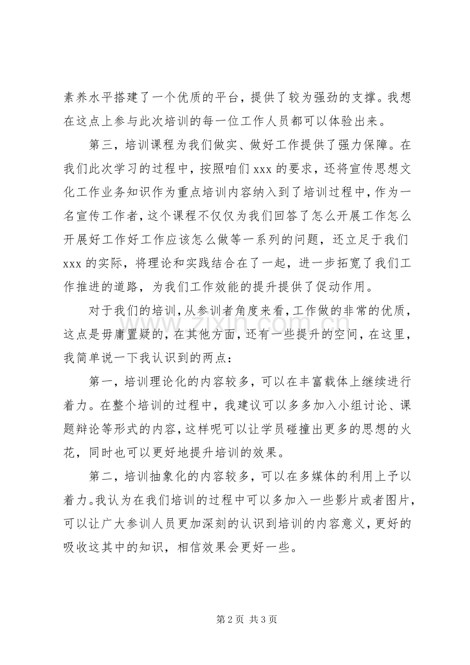 培训座谈会上参训人员代表致辞范例.docx_第2页