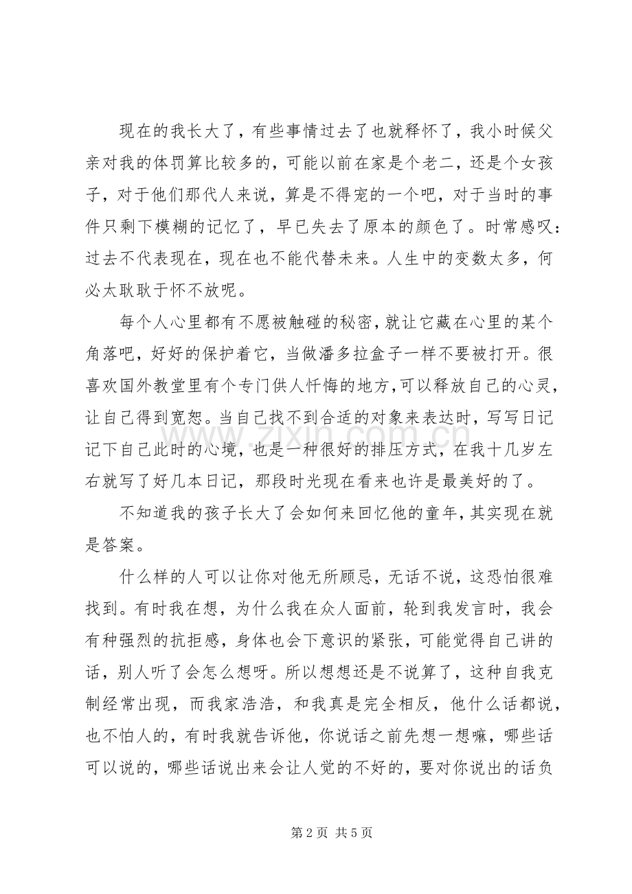 《回弹力》读后感：宁折弯不折断 .docx_第2页