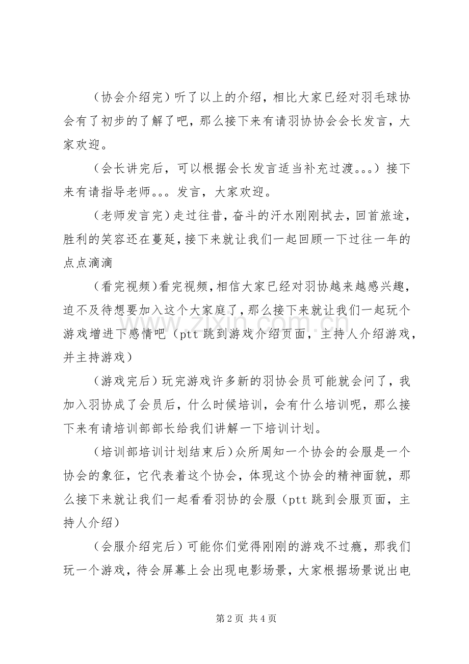 羽协成立大会主持稿.docx_第2页
