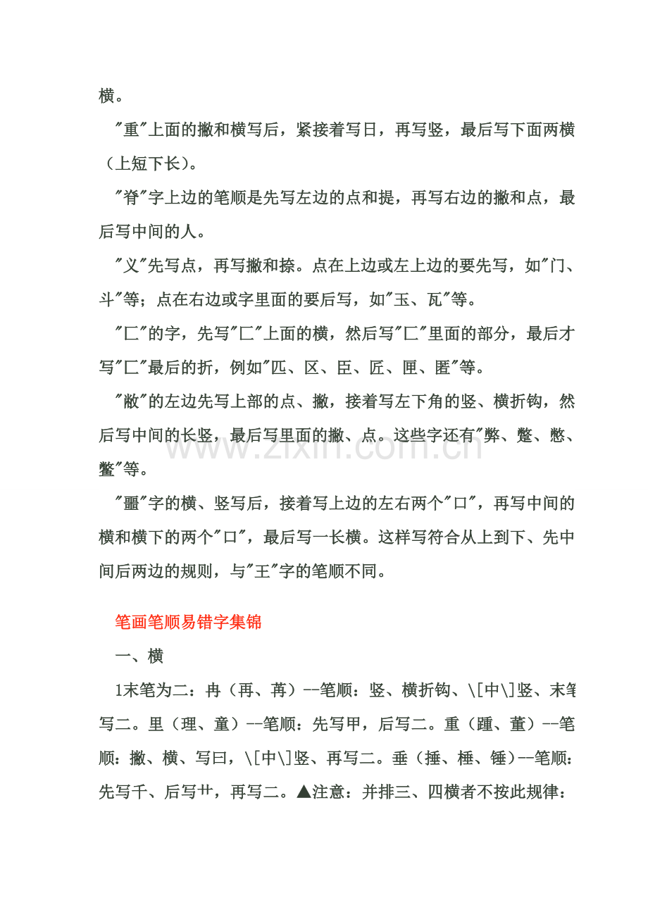 汉字笔画顺序.doc_第2页