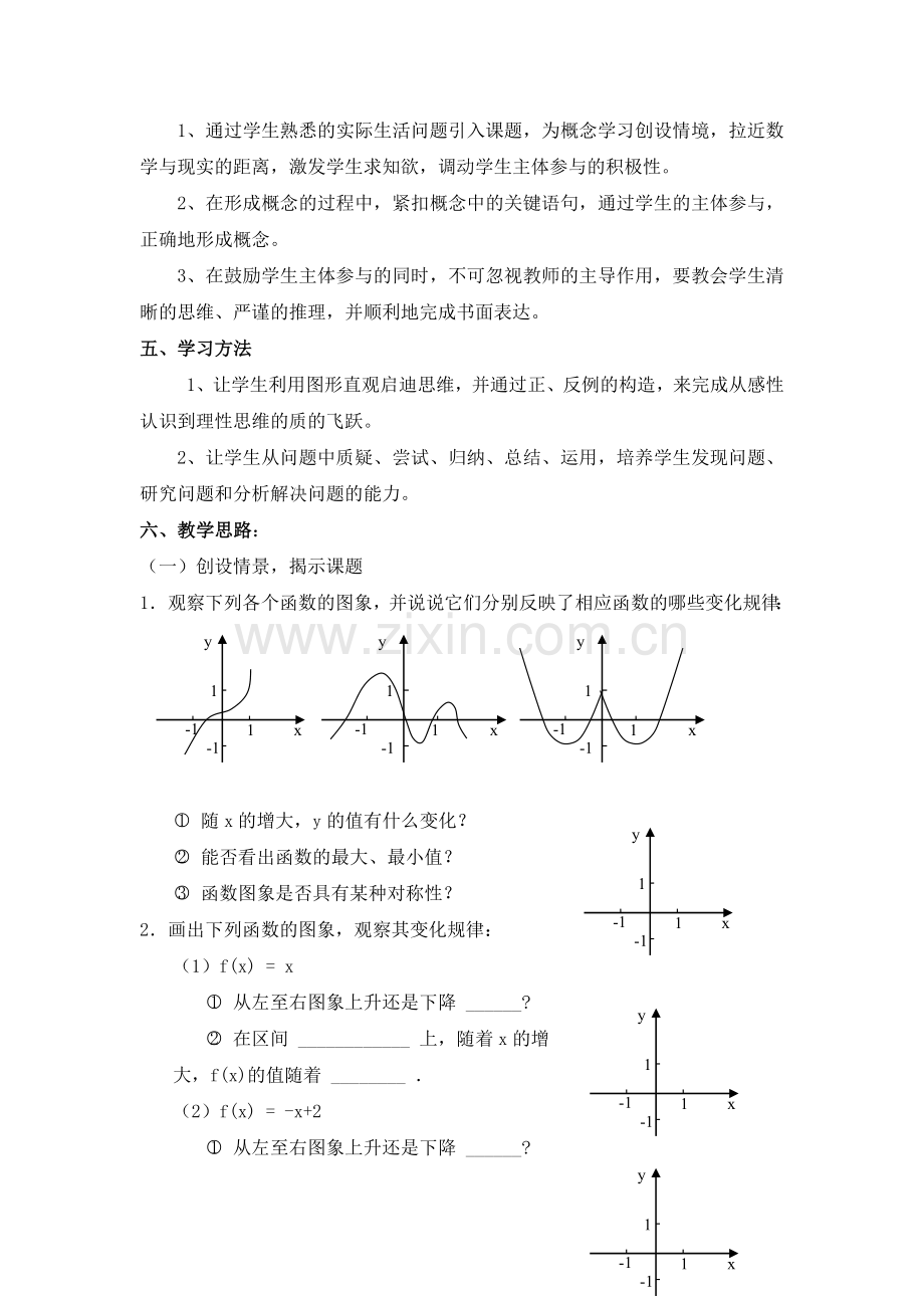 函数的单调性》说课稿.doc_第2页