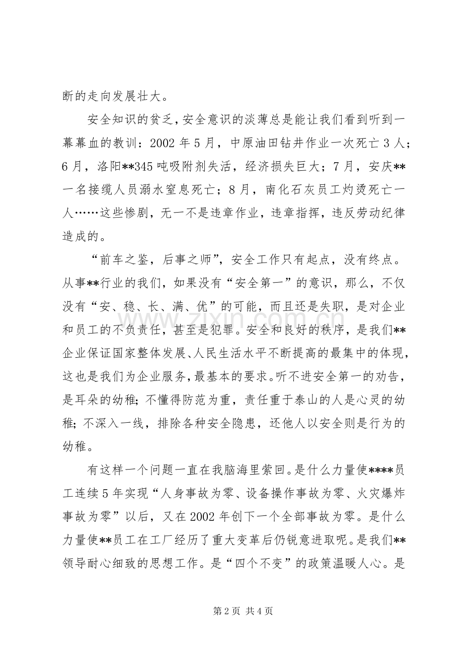 安全生产演讲稿 (41).docx_第2页