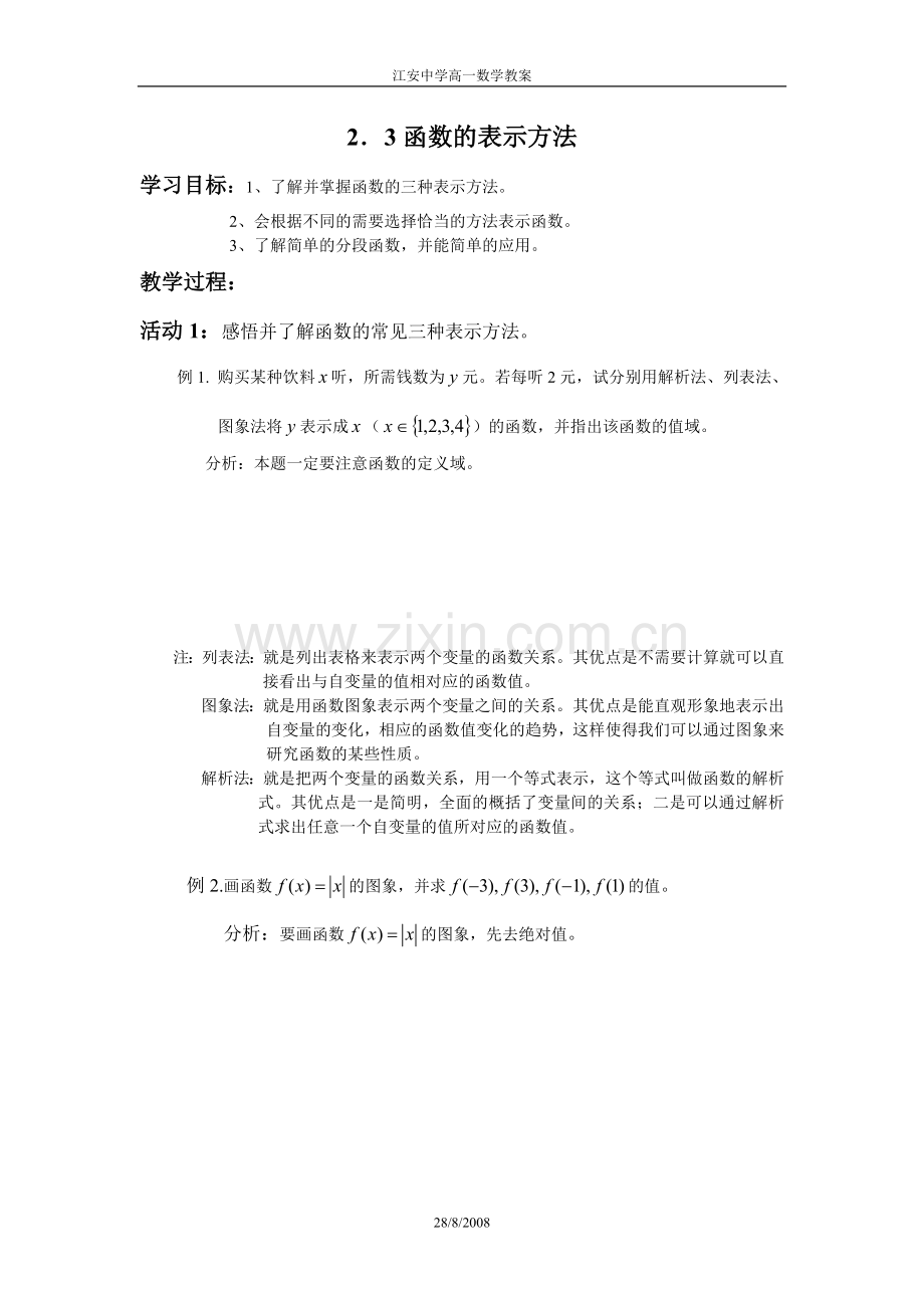函数的表示方法2.doc_第1页