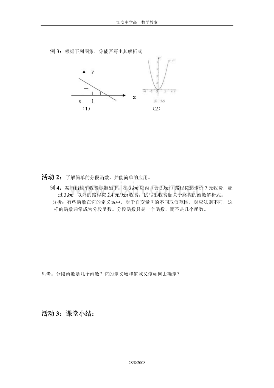 函数的表示方法2.doc_第2页