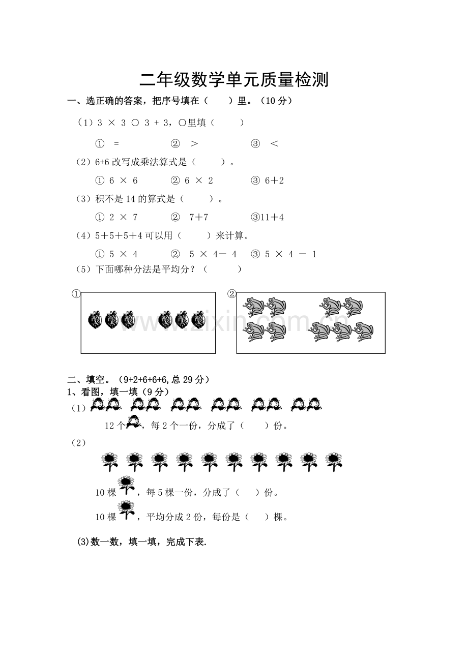 二年级数学调研.doc_第1页