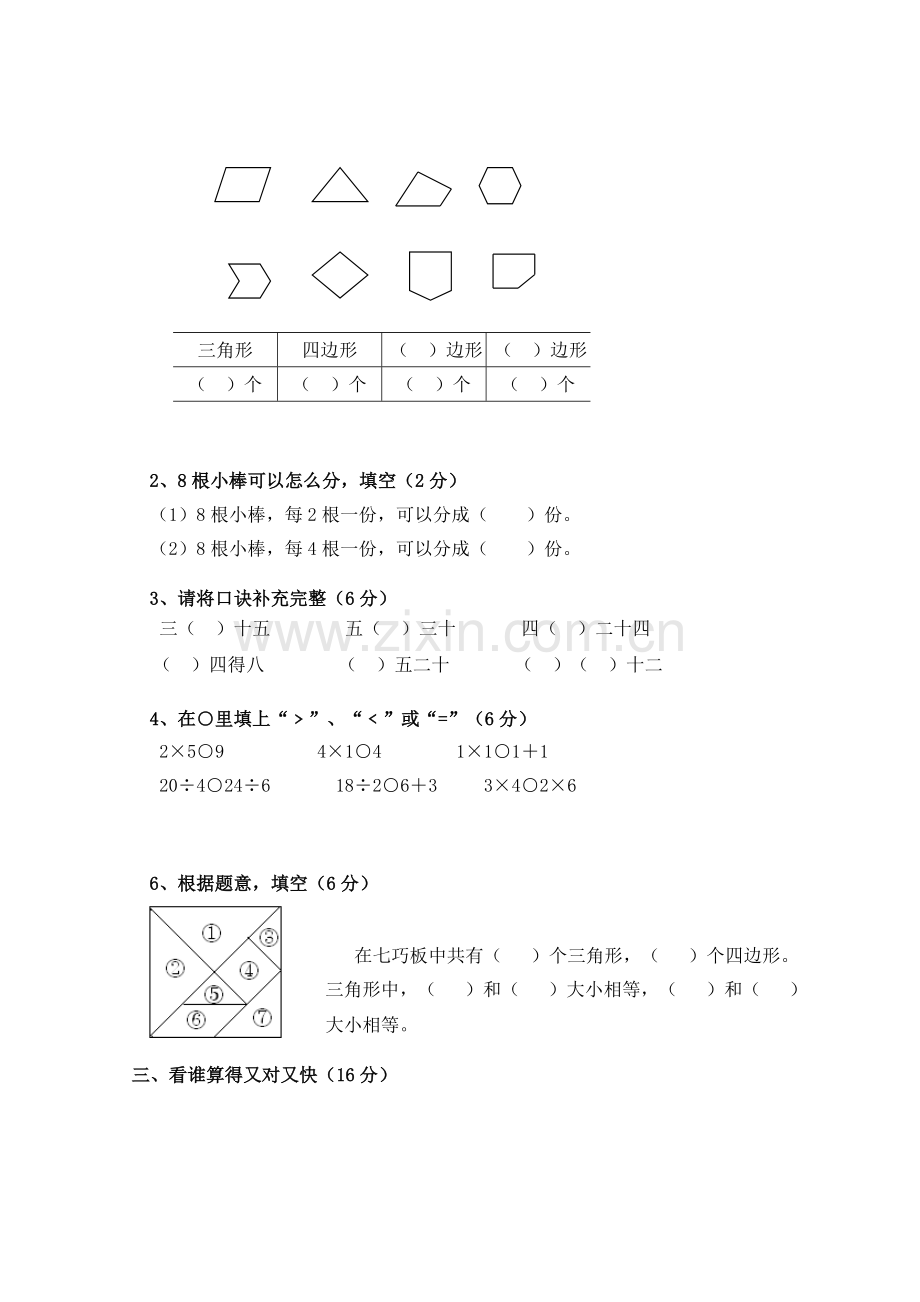 二年级数学调研.doc_第2页