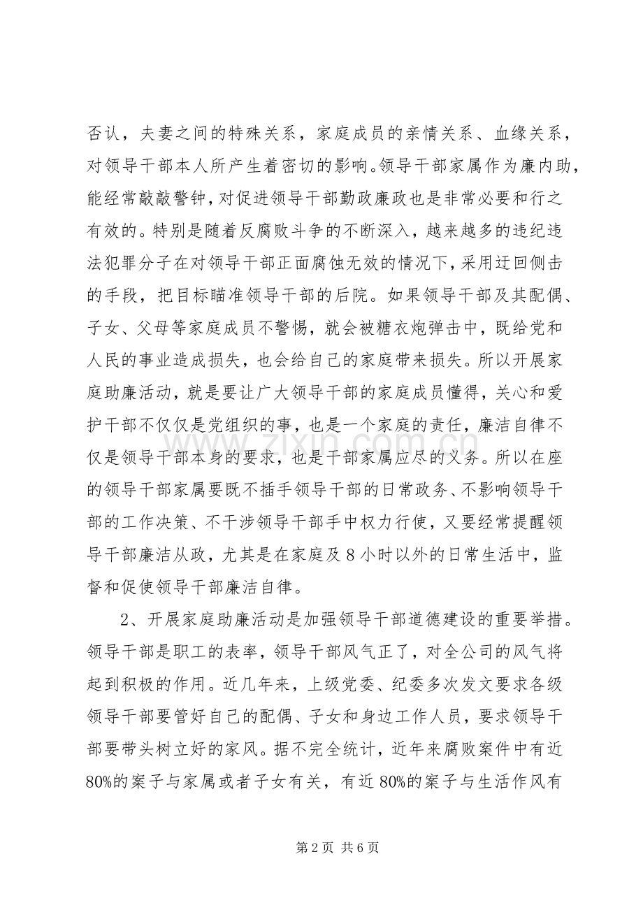 在“家庭助廉”活动动员大会上的讲话.docx_第2页