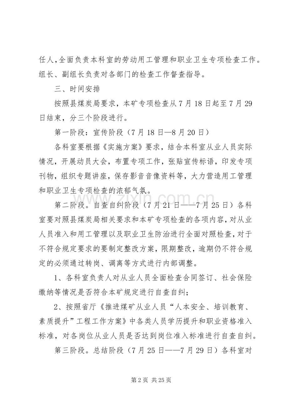 侯甲煤矿劳动用工管理和职业卫生专项检查方案.docx_第2页