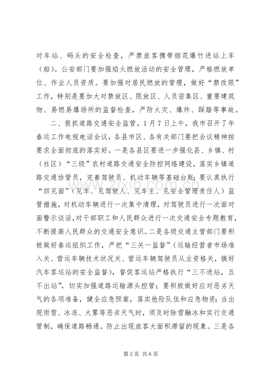 安监工作大会领导发言稿范文.docx_第2页