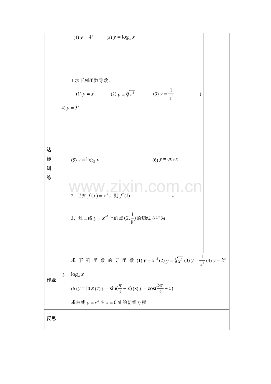 《2.3-计算导数》导学案-2.doc_第2页