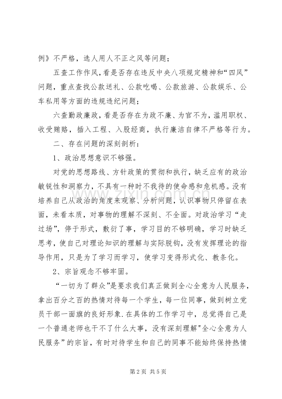 教育系统“正风”行动工作实施方案.docx_第2页