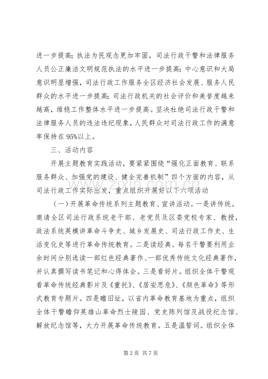 司法局主题教育指导实施方案.docx_第2页
