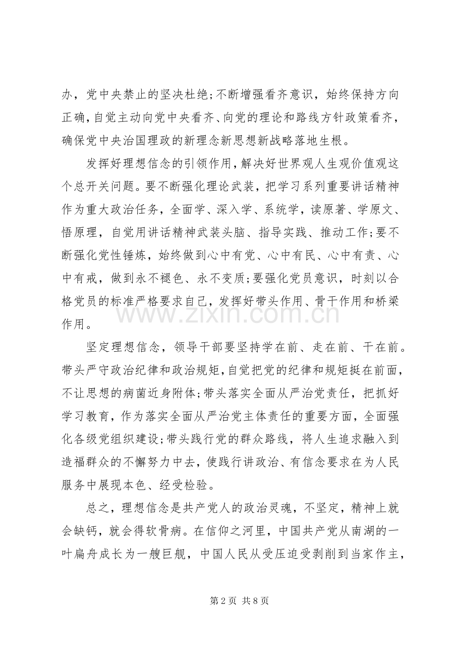 干部讲政治有信念主题发言.docx_第2页