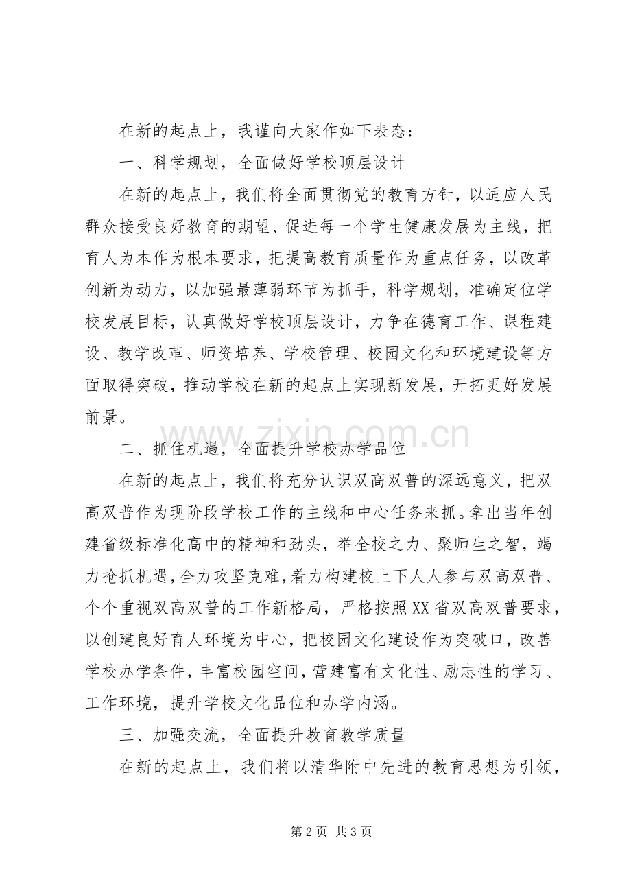在全县教育工作大会上的发言稿.docx_第2页