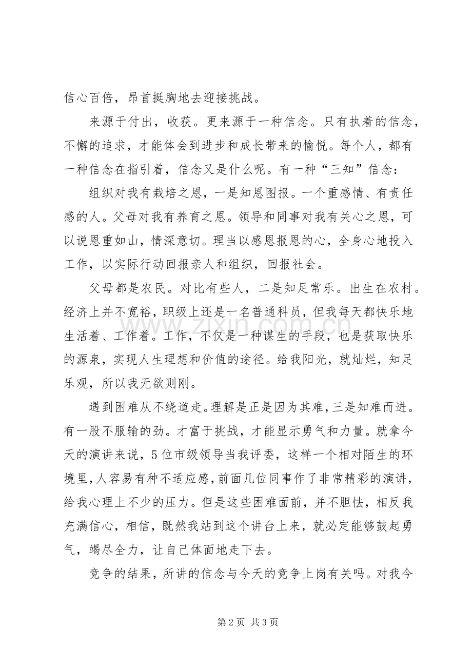 优秀党员竞选上岗演说.docx_第2页