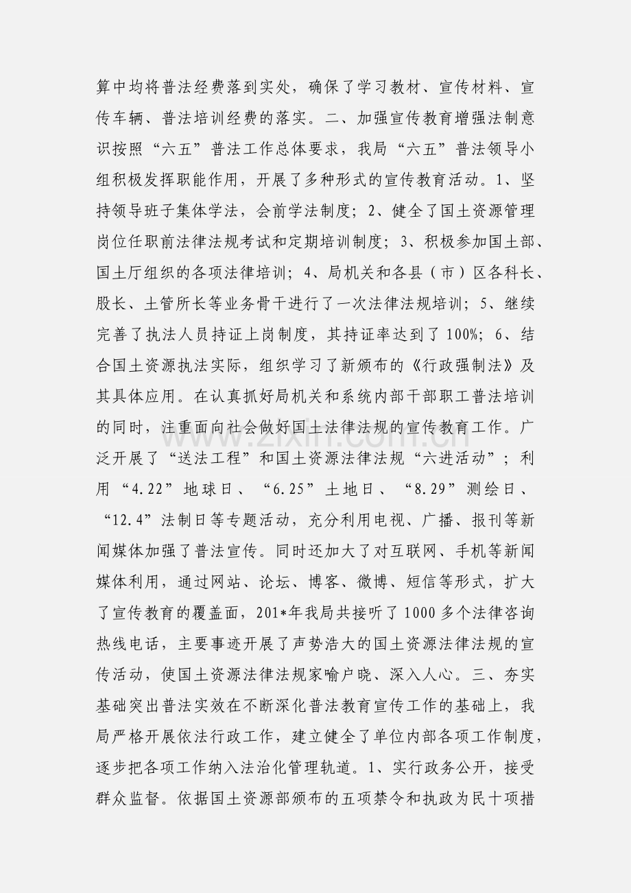 201_年度普法工作先进集体呈报审批表.docx_第2页