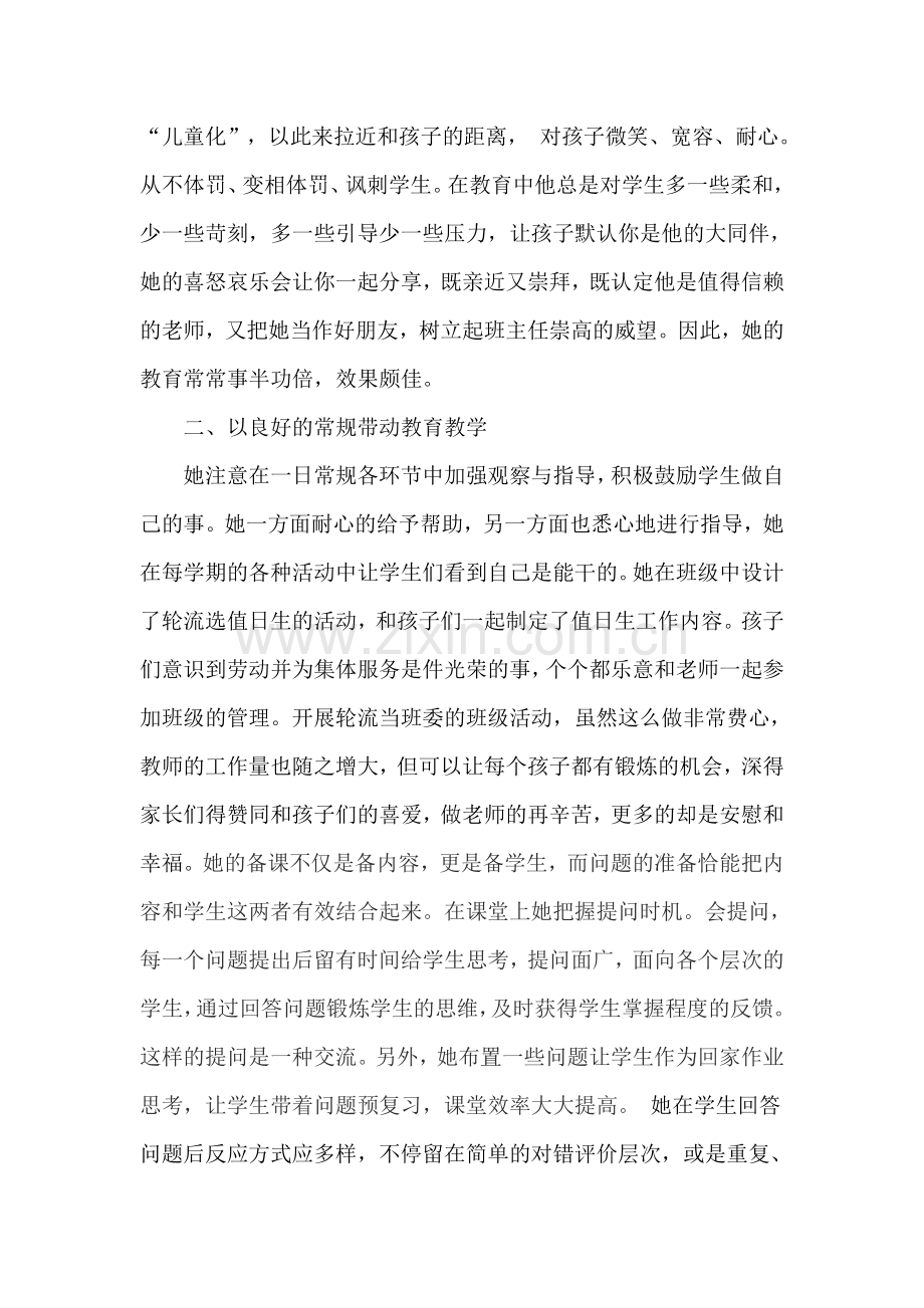 她与学生一起成长张波涛.doc_第2页