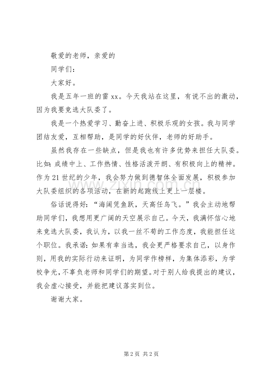 大队委竞选发言.docx_第2页