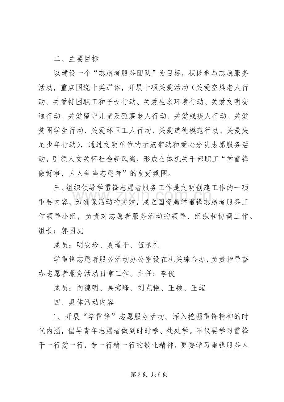 开展学习雷锋志愿服务活动的实施方案.docx_第2页