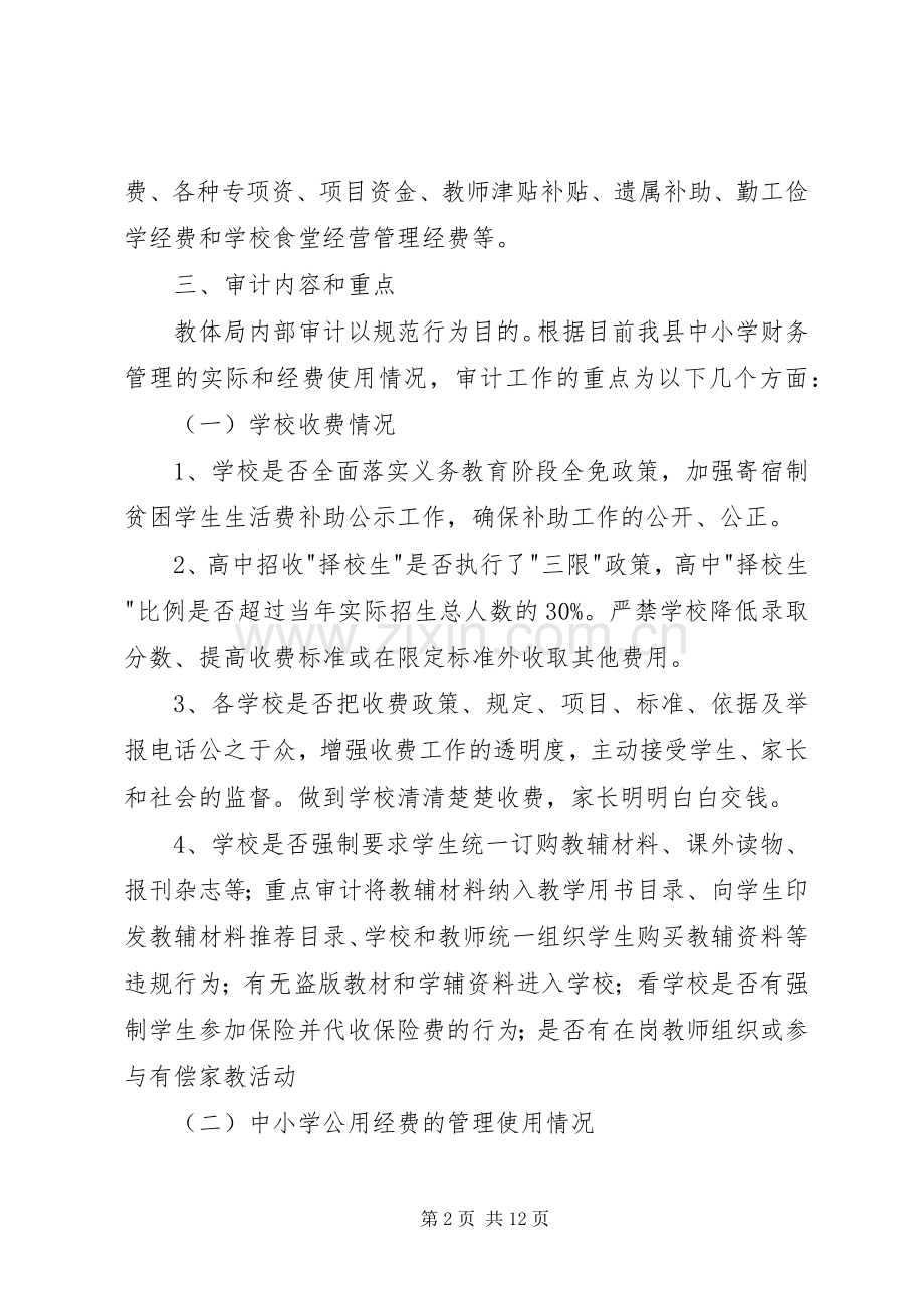 内部审计方案[模版].docx_第2页