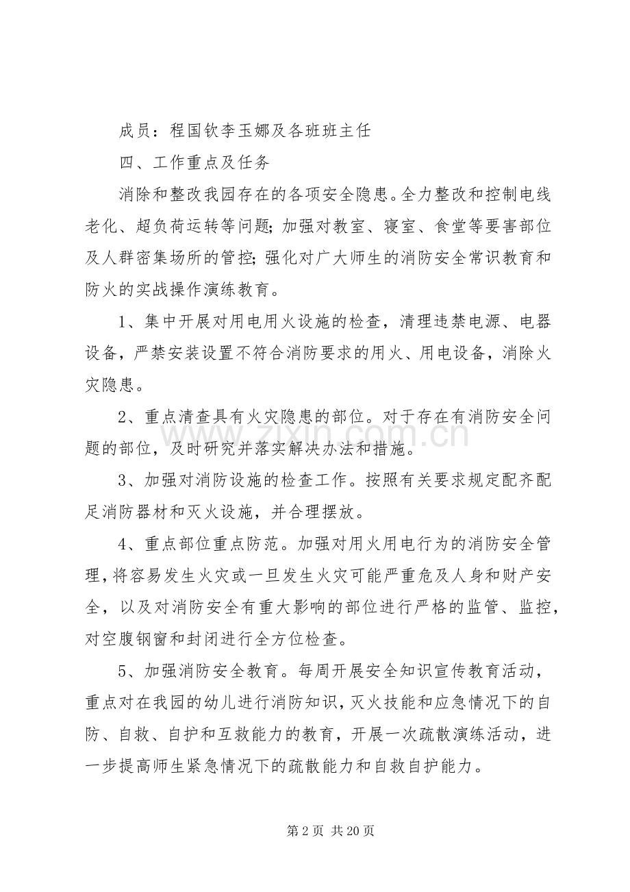 火灾隐患排查整治专项行动工作实施方案.docx_第2页