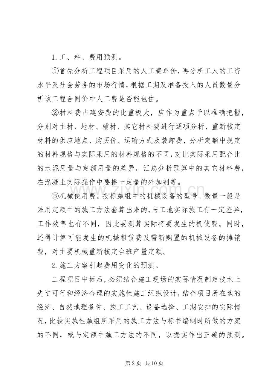 有关铁路工程项目管理实施方案及路径.docx_第2页