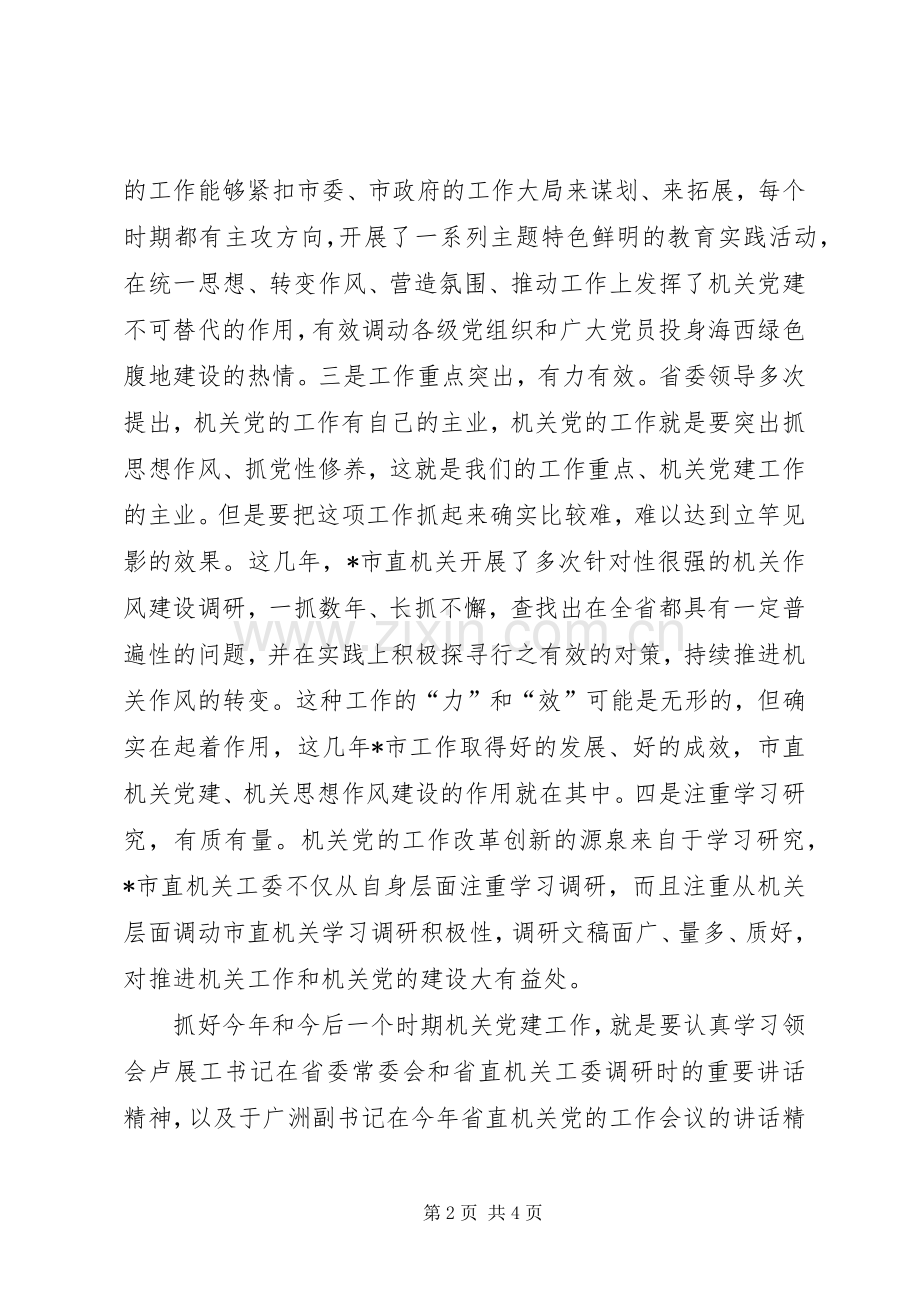 县工委调研机关党建工作会讲话.docx_第2页