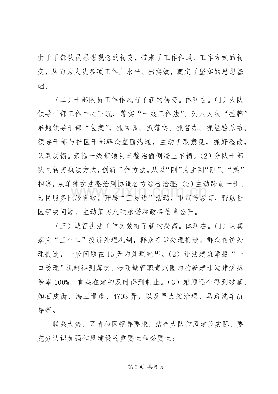 政委城管作风建设会议讲话.docx_第2页