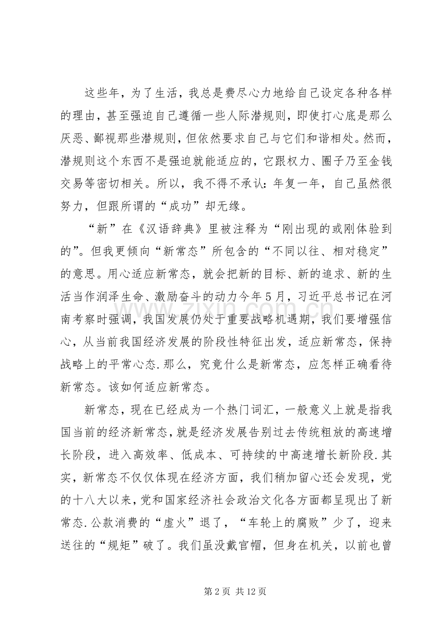 “新常态新提升”主题培训行动方案 .docx_第2页