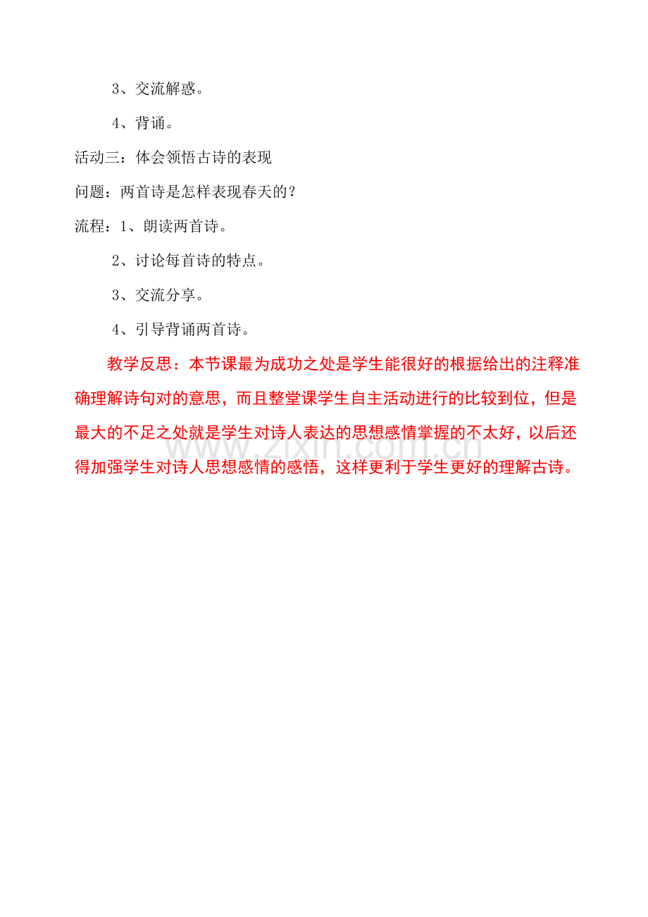 三年级下册第二课古诗两首.doc_第2页