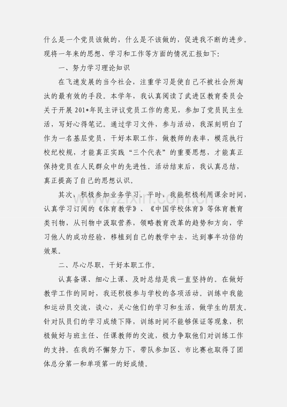 参考民主评议自我评价.docx_第2页