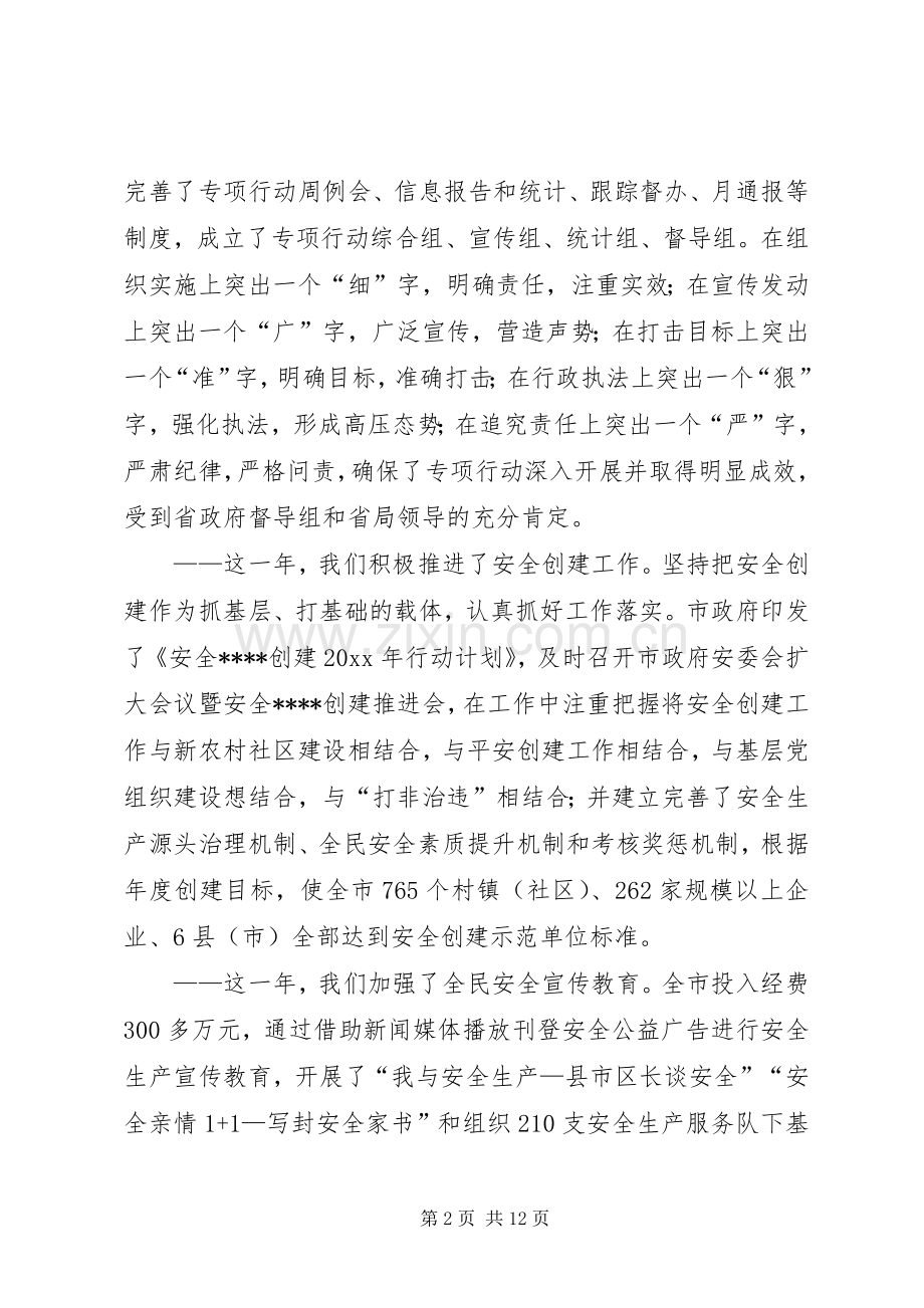 安监局局长安委会扩大会议讲话.docx_第2页