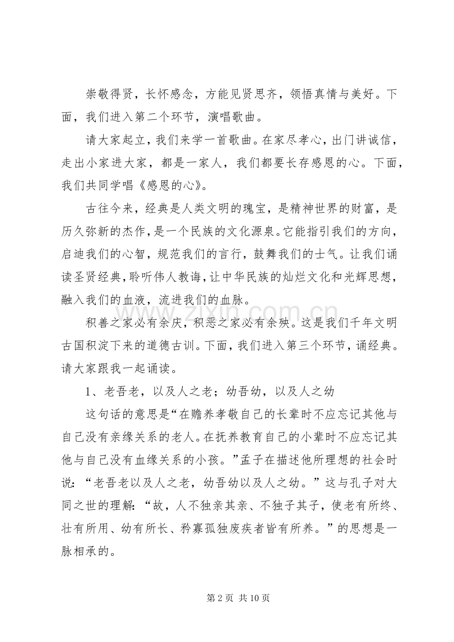 扶贫道德讲堂主持词.docx_第2页
