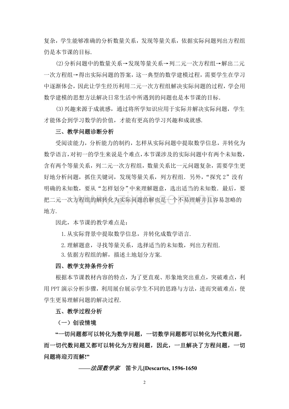 一元一次方程组探究二农作物产量问题.doc_第2页
