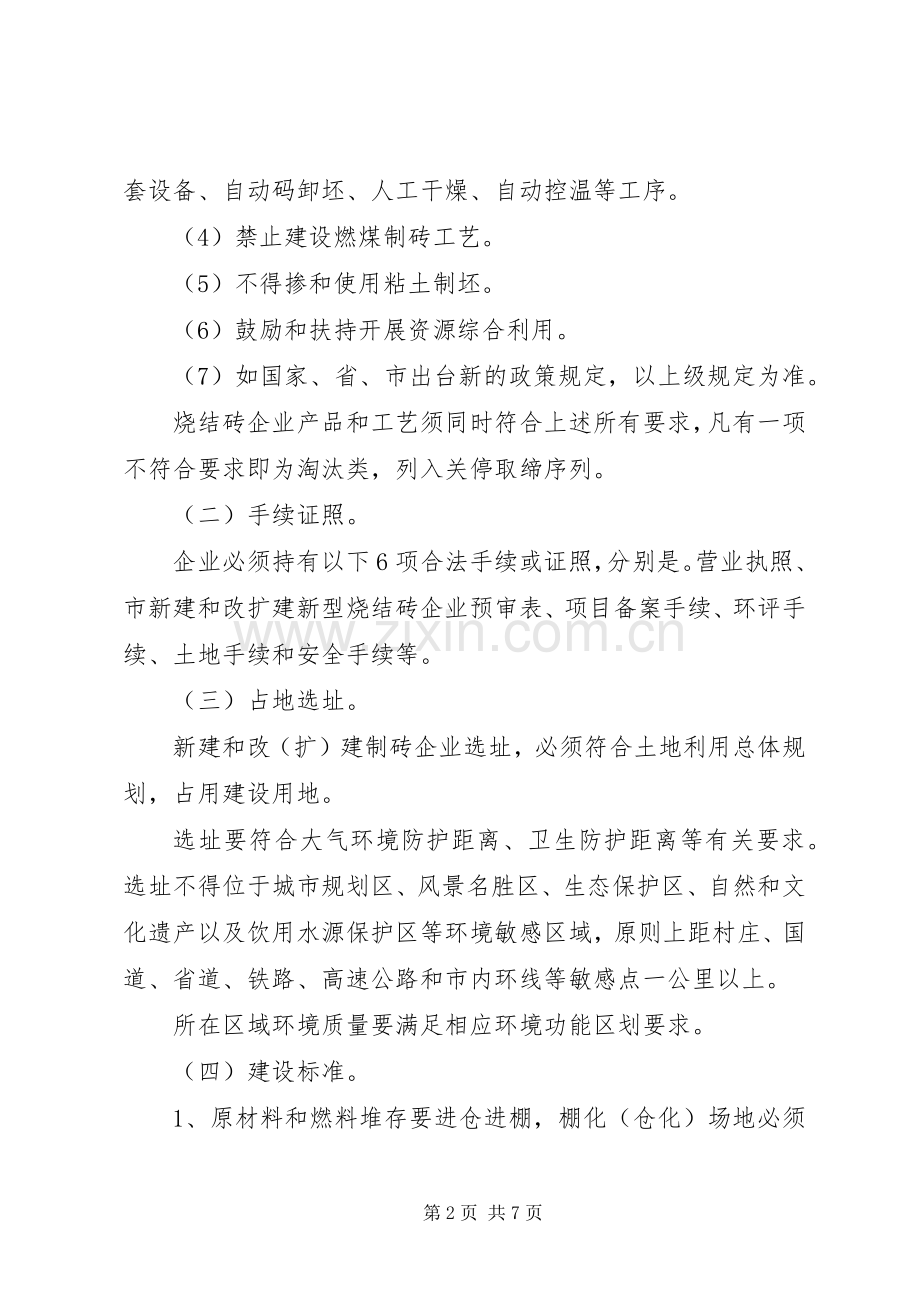 全市烧结砖行业有序发展工作实施方案.docx_第2页