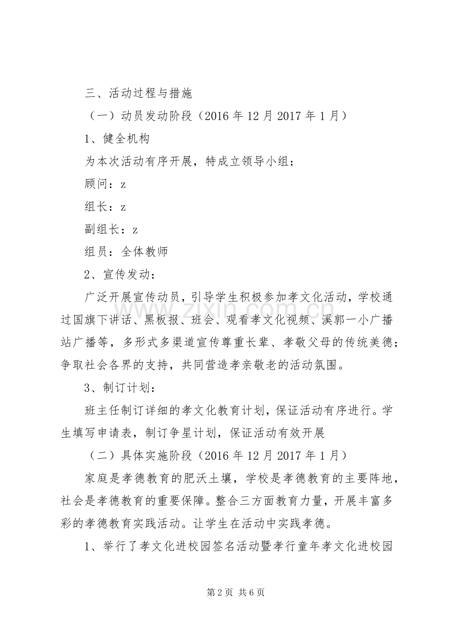 溪郭一小“孝行童年”孝文化教育系列活动方案.docx_第2页